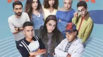 أقرب الأدوار إلى قلبي: شخصية ناعومي في مسلسل ميد تيرم